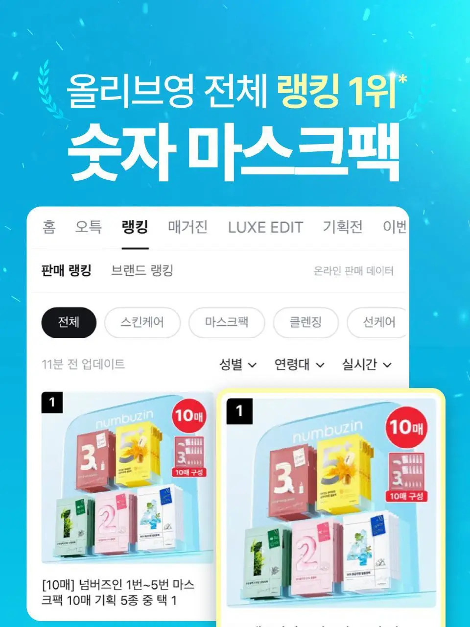 [1번팩2매추가증정/5매] 넘버즈인 1번~5번 마스크팩 5매 기획 5종 중 택 1 상세페이지 5